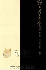 野上弥生子全集  22（1987.12 PDF版）