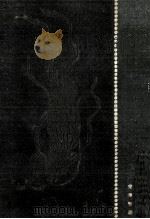 校註日本文学大系 11（1925.12 PDF版）