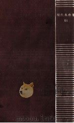 現代名作集 1（1967.09 PDF版）