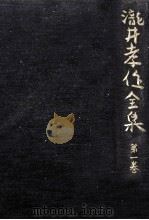瀧井孝作全集 1（1978.09 PDF版）