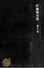 小説の方法 1973.06 PDF电子版封面 伊藤整