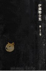 自伝的スケッチ（1974.05 PDF版）