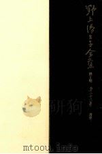 野上弥生子全集  26（1991.03 PDF版）