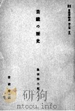 芸能の歴史（1958.12 PDF版）