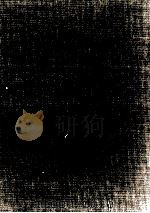 唐木順三全集 2 1981.09 PDF电子版封面 唐木順三