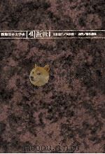 日本文学史 4（1971.09 PDF版）