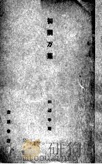 岩波講座日本文学史 2（1958.12 PDF版）