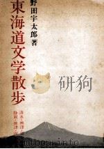 東海文学散歩（1964.07 PDF版）