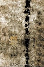 島崎藤村集（1953.04 PDF版）