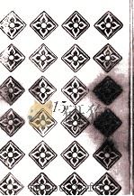山本有三集 1966.03 PDF电子版封面 山本有三