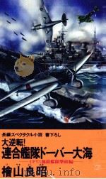 イギリス無敵艦隊撃破編（1989.09 PDF版）