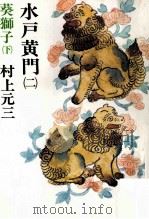葵獅子 2（1980.01 PDF版）