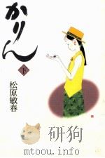 かりん 2 1994 PDF电子版封面 松原敏春
