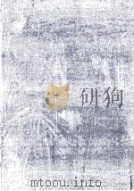 近代作家の基礎的研究 1973.03 PDF电子版封面 石川悌二