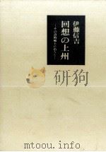 回想の上州（1977.09 PDF版）