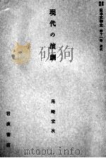 現代の演劇 1958.06 PDF电子版封面 尾崎宏次