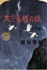 天空拳勝負録 3（1978 PDF版）