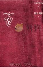 源氏物語 2 1960.08 PDF电子版封面 紫式部