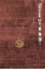 平家物語 1 1970.06 PDF电子版封面 冨倉徳次郎