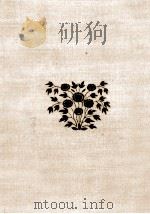 正宗白鳥全集 18 1985.11 PDF电子版封面 正宗白鳥