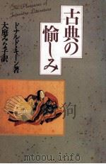 古典の愉しみ 1992.03 PDF电子版封面 Keene