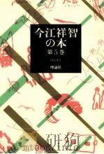 ぼんぼん 1980.01 PDF电子版封面 今江祥智