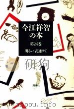 明るい表通りで 1990.02 PDF电子版封面 今江祥智