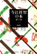 写楽暗殺 1981.11 PDF电子版封面 今江祥智