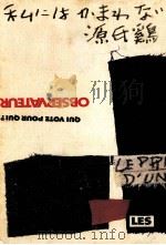 私にはかまわないで 1975 PDF电子版封面 源氏鷄太