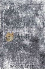 源氏物語 4 1980.05 PDF电子版封面 紫式部