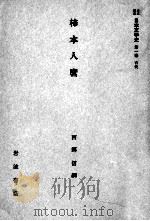 柿本人麿（1958.08 PDF版）
