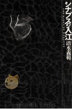 シナプスの入江（1993.05 PDF版）
