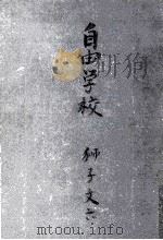 自由学校（1951.01 PDF版）