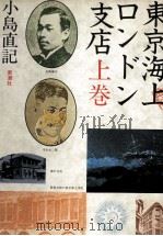東京海上ロンドン支店 1（1980.03 PDF版）