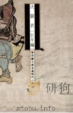 決闘者 28 宮本武蔵（1974.12 PDF版）