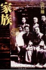 家族（1986.10 PDF版）