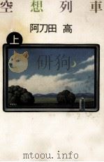 空想列車 1（1990.04 PDF版）