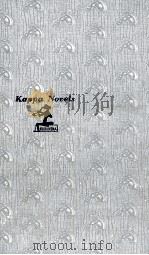 ゲリラの群れ 長編小説 1968.08 PDF电子版封面 野坂昭如
