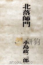北落師門（1971 PDF版）