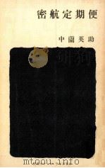 密航定期便（1963.05 PDF版）