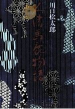 人情馬鹿物語（1981.03 PDF版）