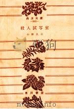 殺人試写室（1977.06 PDF版）