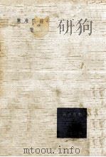 寒冷前線 1959.08 PDF电子版封面 酒井真右