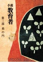 荊の門（1978.06 PDF版）
