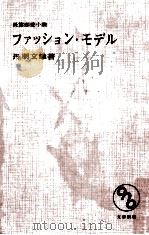 ファッション·モデル 1965.04 PDF电子版封面 丹羽文