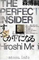 すべてがFになる 1996.04 PDF电子版封面 森博嗣