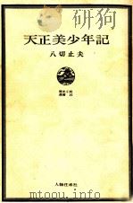 クレタ島のひみつ 1978.01 PDF电子版封面 たかしよいち