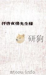 拝啓夜情先生様（1965.04 PDF版）