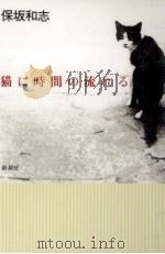 猫に時間の流れる（1994.07 PDF版）