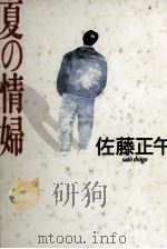 われら高校生 1971 PDF电子版封面 赤松光夫
